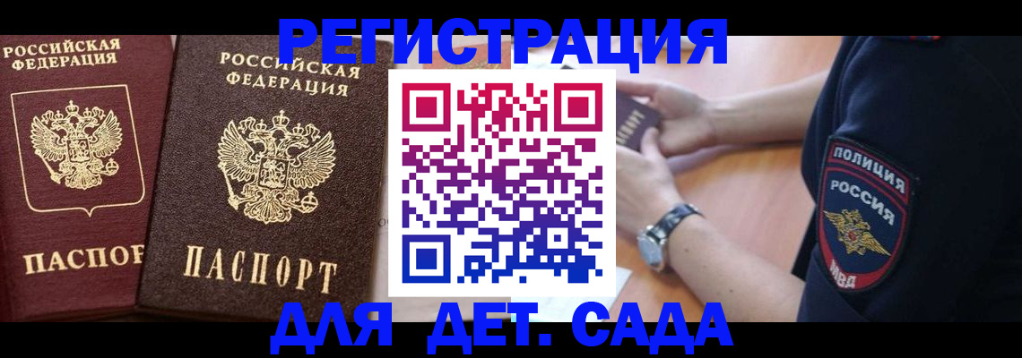 временная регистрация в Куртамыше