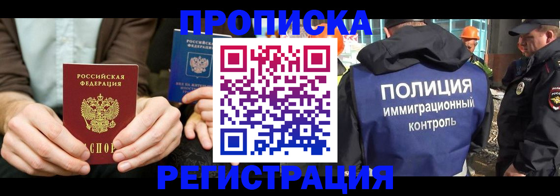 временная регистрация поиск в Куртамыше