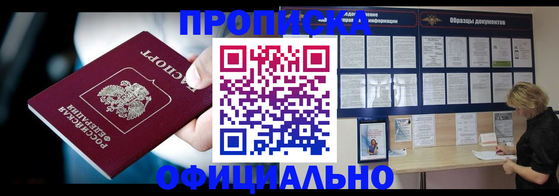 прописка для работы в Куртамыше