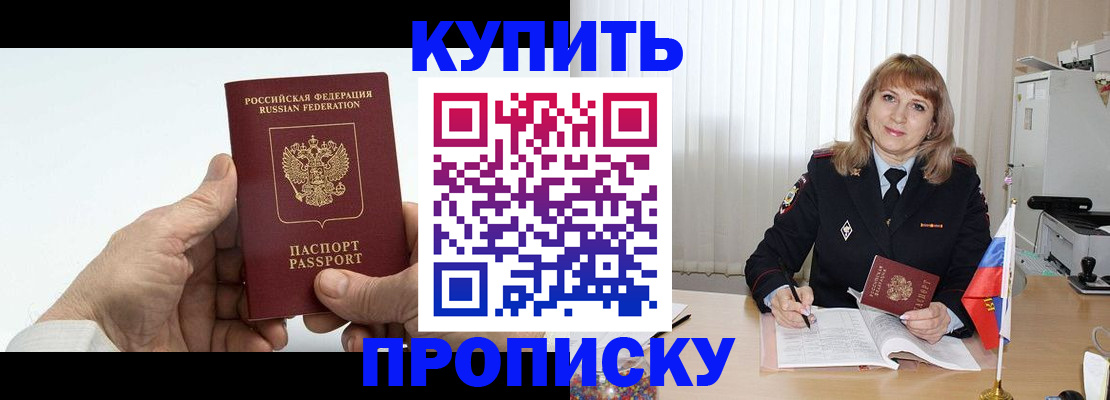 прописка регистрация в Куртамыше